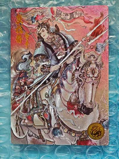 趣卡卡拍No.23期（无佣金免手续费，分享成交有奖） - 【限编特卡，粗闪】大卡道-道义水浒 不二猿-董平 限编粗闪卡（编号0423）