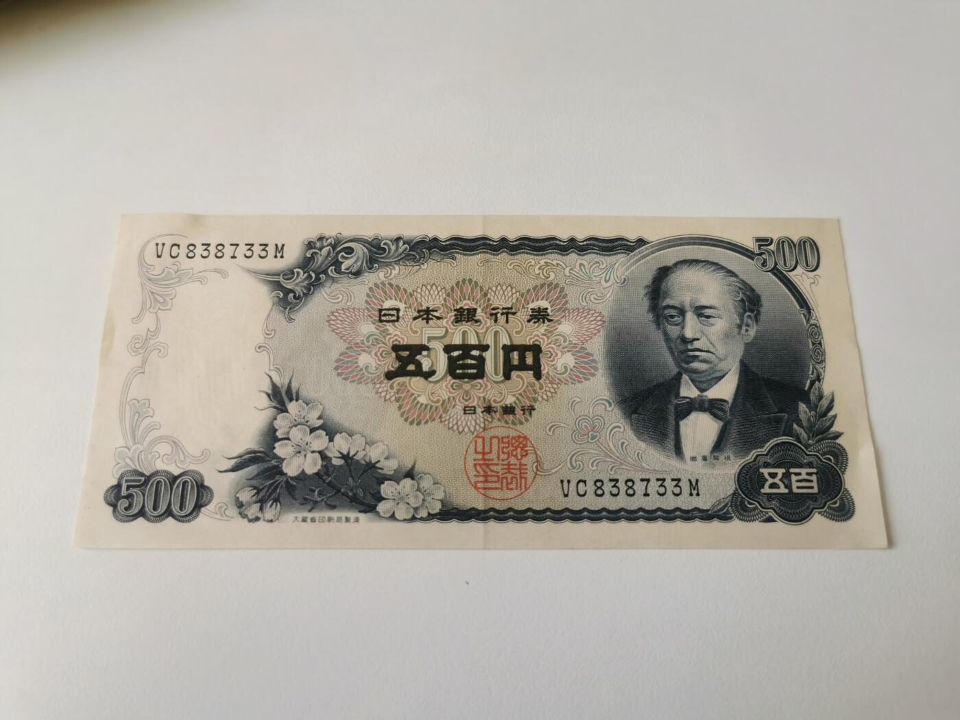 零零发流通品外国纸币拍卖 无佣金 500日元