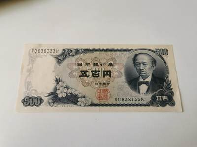 零零发流通品外国纸币拍卖 无佣金 - 500日元