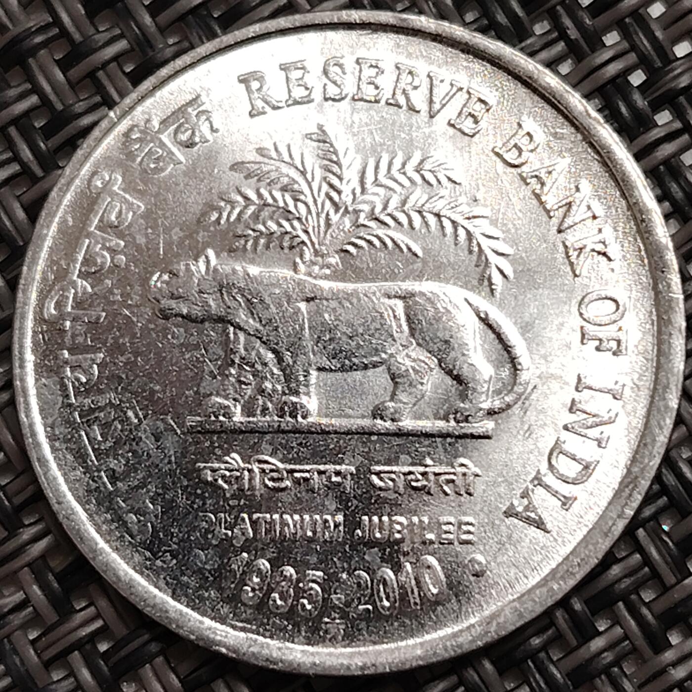 布加迪🐬～世界钱币(上海)🌾第 271 期 /  各国套币和散币 印度🇮🇳 2010年 2卢比 国家银行75周年纪念币  印度虎图案