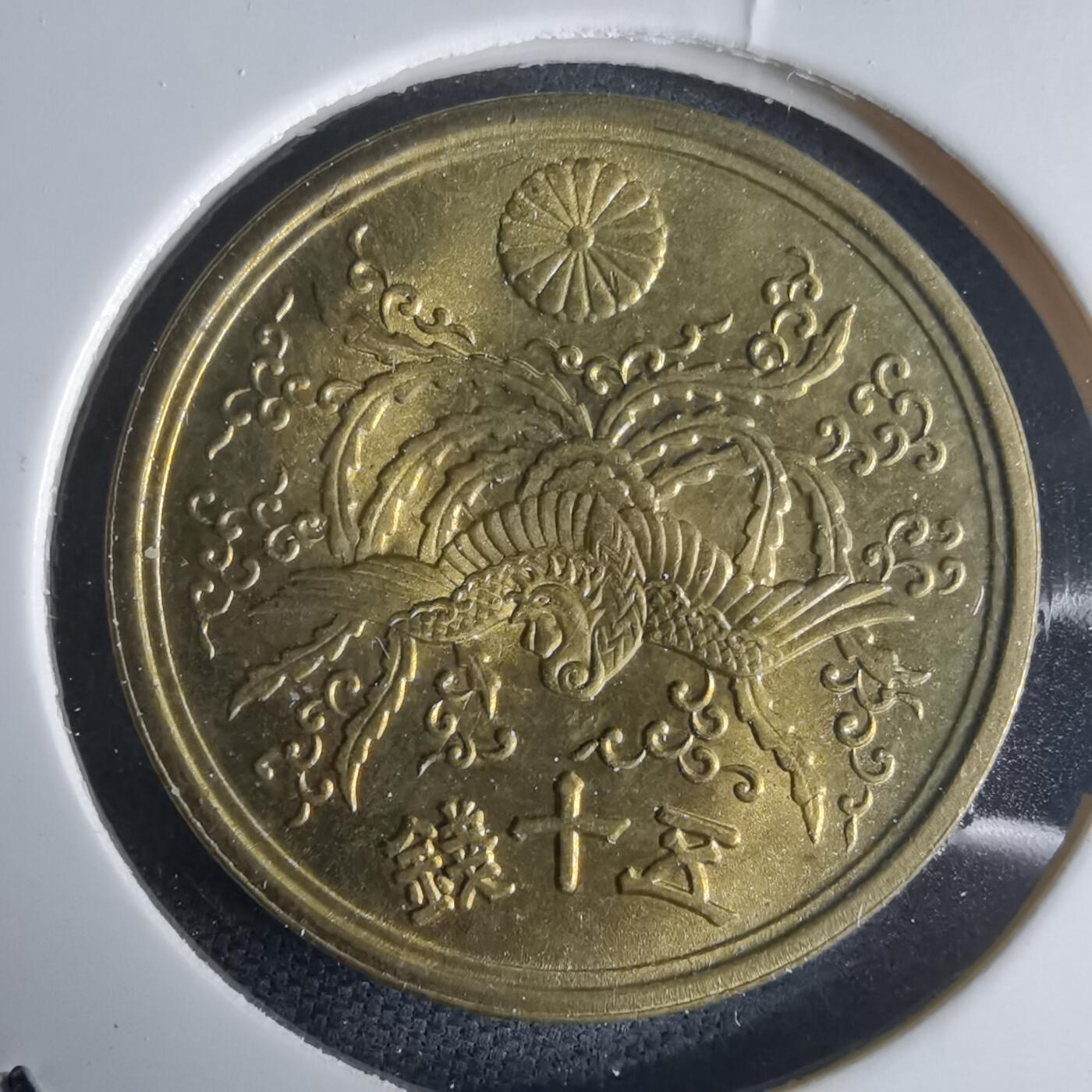 沼泽如烟--第971场 昭和二十一年五十钱铜币