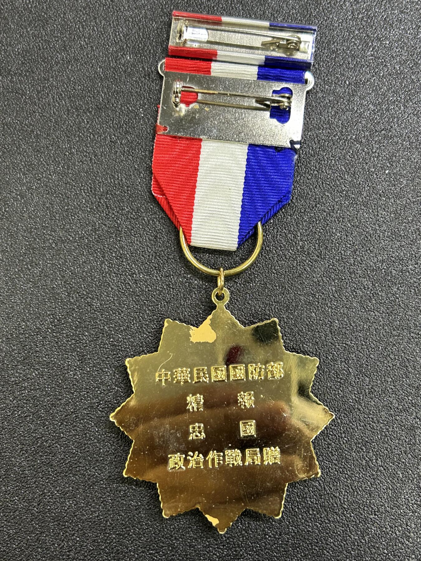 西秦中古拍卖第七十三期 民国政治作战局精忠报国奖章 带勋略 退台后