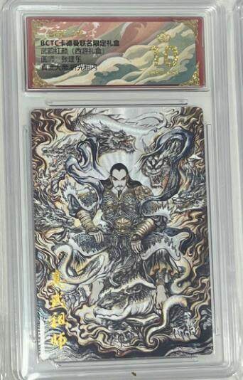 秋萤阁第43期 (1月23号周五晚上21点截拍，欢迎竞拍)  - 【爆金】卡德曼西游十六 真武大帝 张建东 爆金