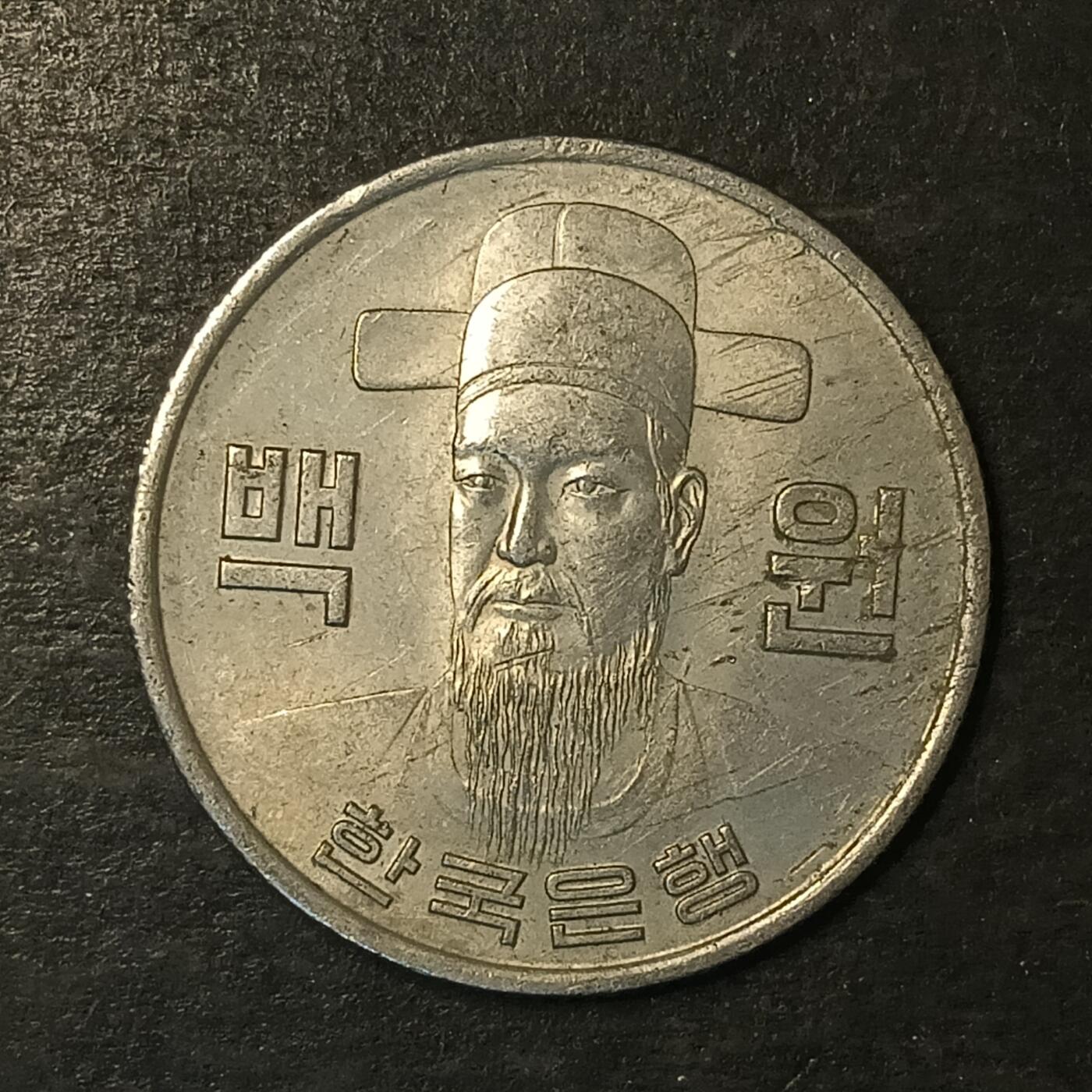 逸泉钱币2026A第五场A各国纸币沙俄散币纪念币系列A702-882 866 韩国100元朝鲜半岛民族英雄李舜臣