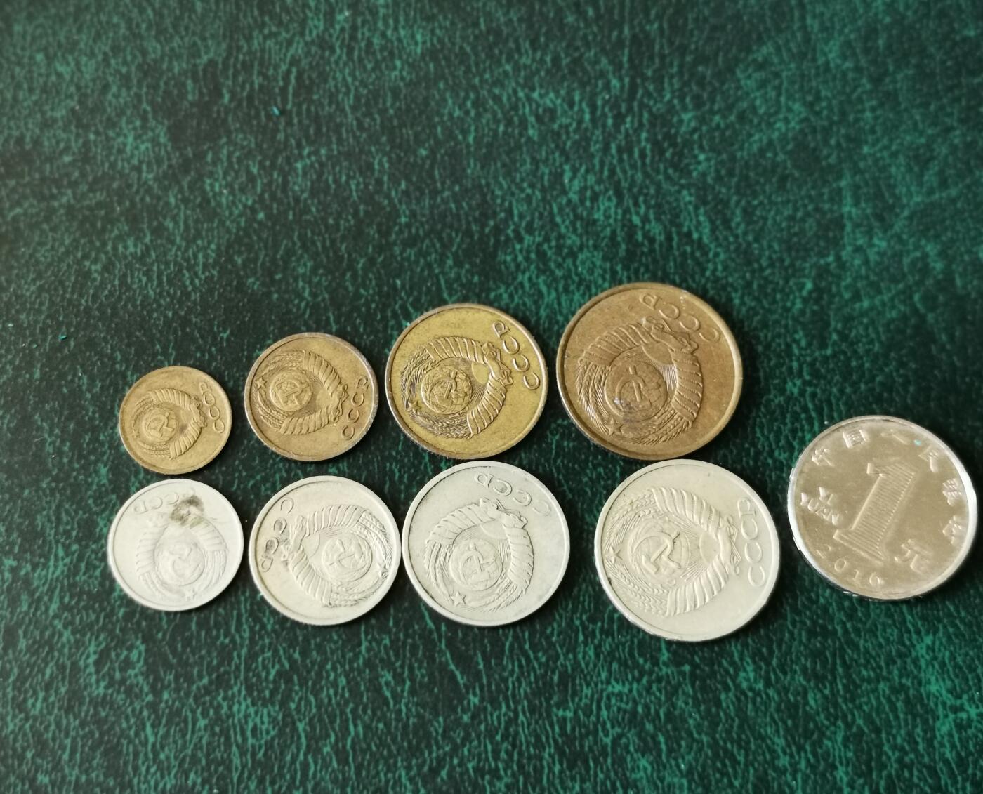 零零发外国硬币拍卖 无佣金 苏联一套