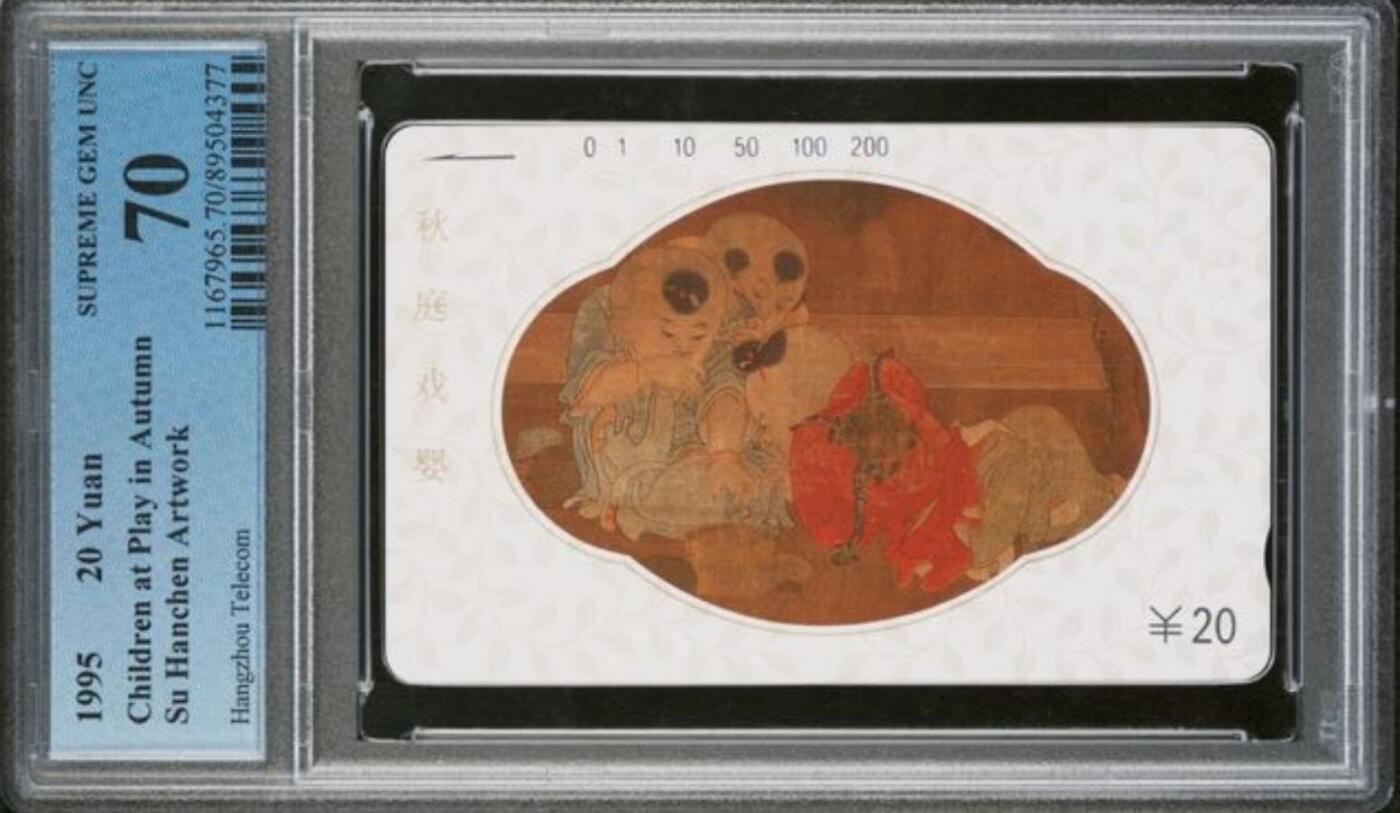 【琪哥网】评级磁卡综合场(124） 【PCGS70】浙江戏婴图散卡