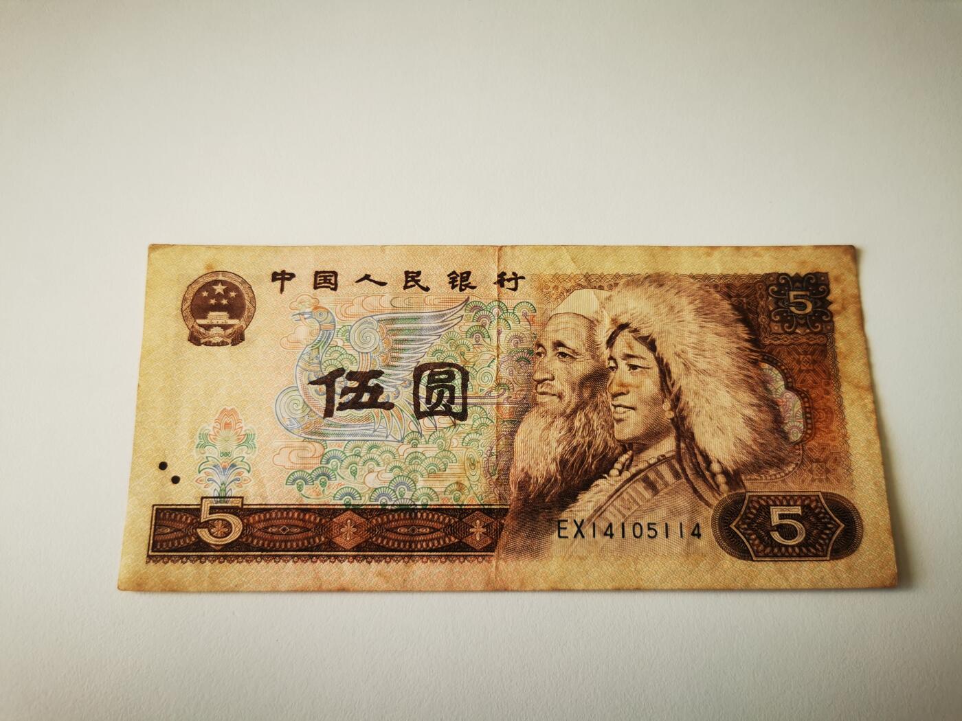 零零发流通品外国纸币拍卖 无佣金 5元