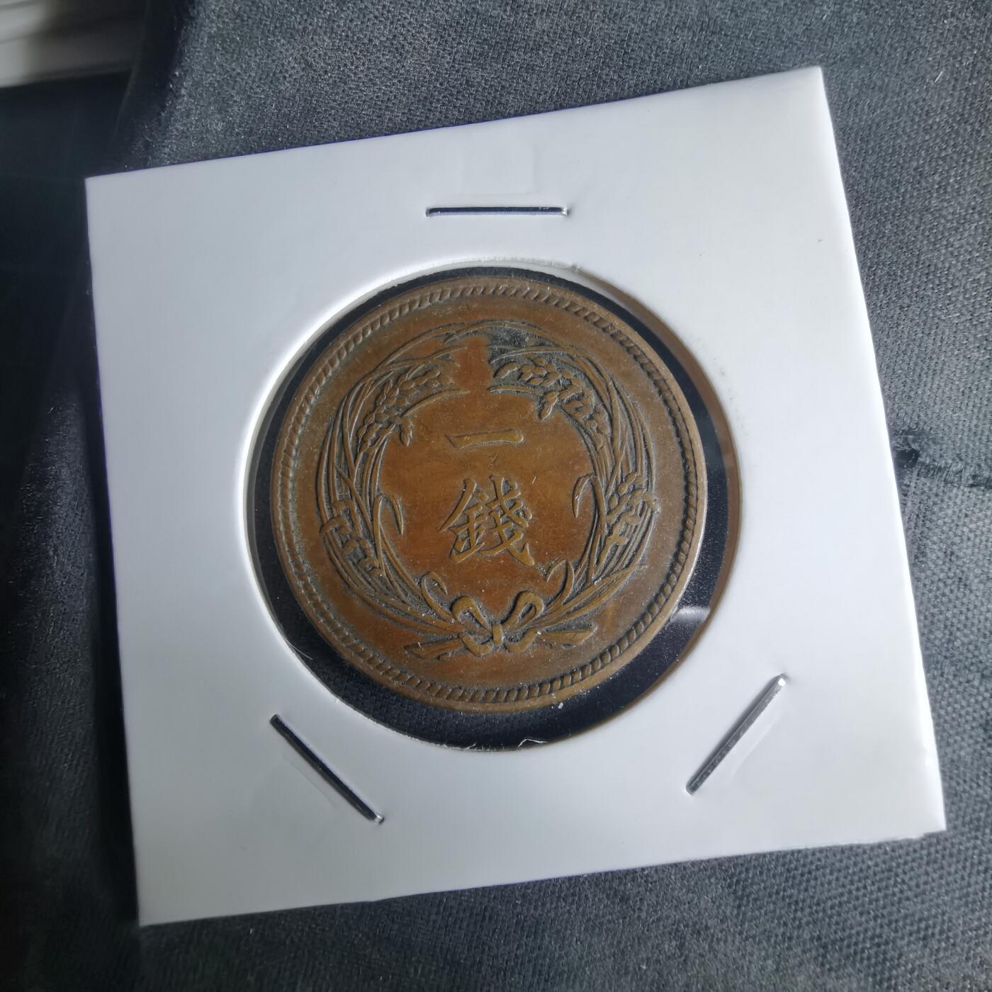 沼泽如烟--第971场 大正二年稻一钱