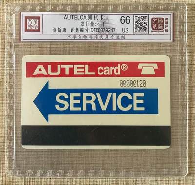 《卡拍》第343期拍卖1月24日晚22：10时延时截拍 - 欧特佳早期通用测试卡《蓝箭头》一枚旧卡，鸿通精装评级US66分,流水号120，少见。