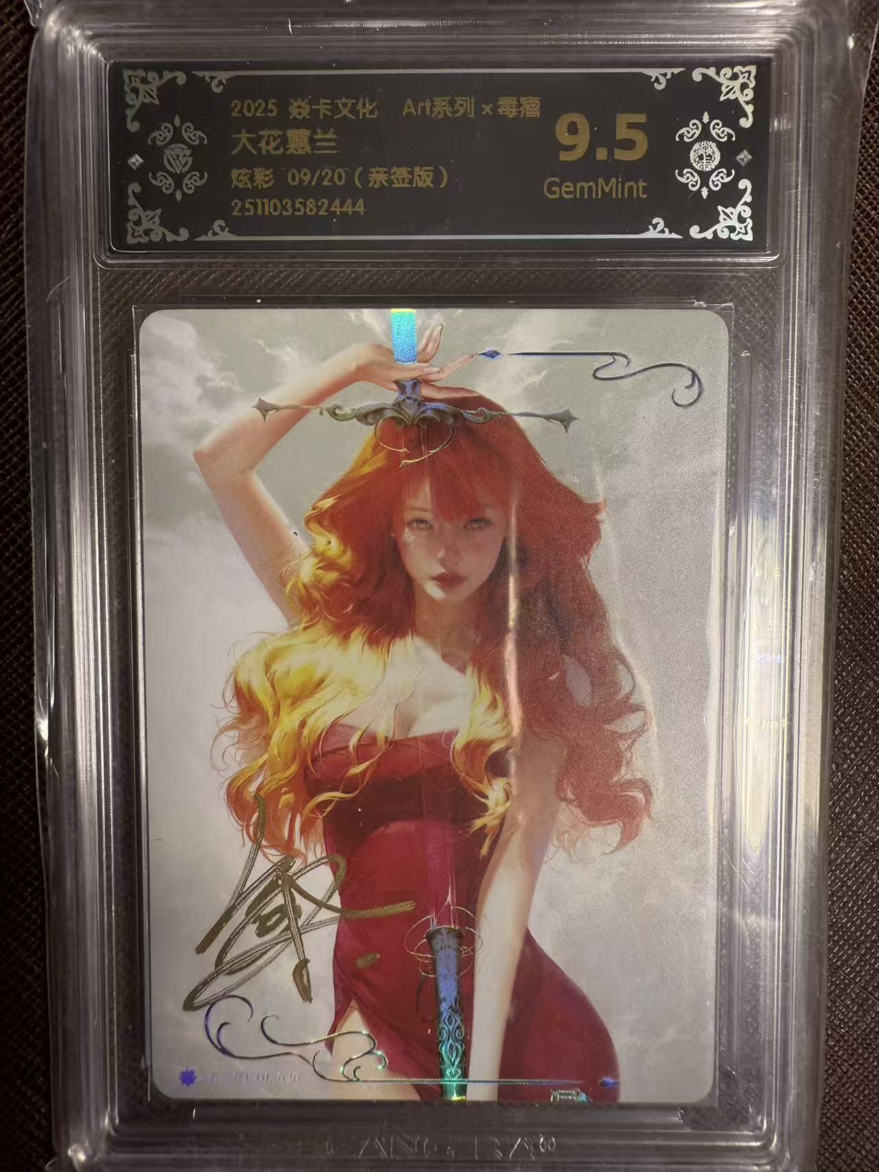 阳大大卡牌拍卖第95期（持续收拍品，周五晚上九点截拍，进群福利早知道） 【亲签卡】焱卡文化 Art系列×毒瘤 大花蕙兰 炫彩限编09/20