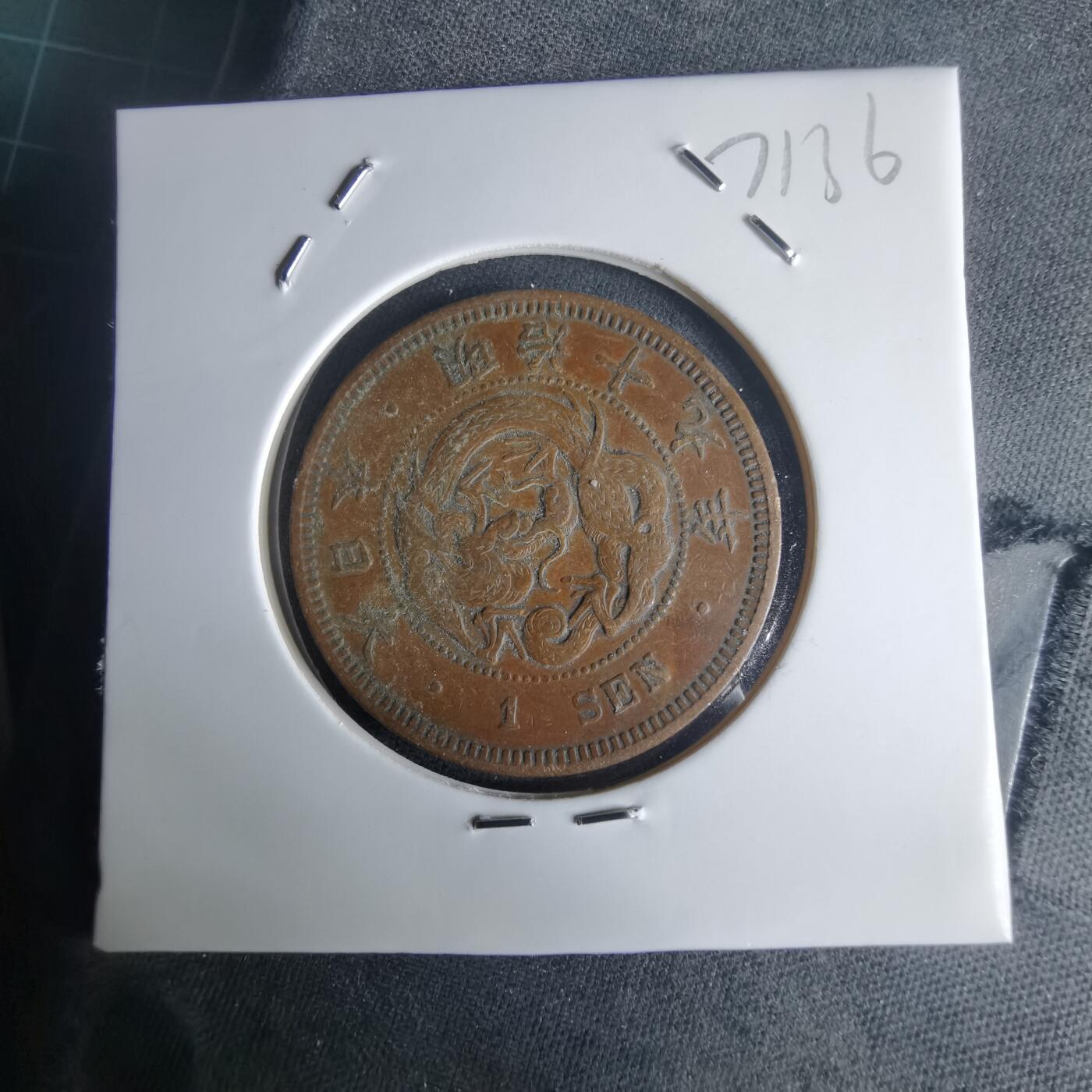 沼泽如烟--第971场 明治十九年龙一钱