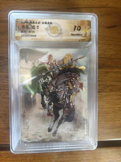 阳大大卡牌拍卖第95期（持续收拍品，周五晚上九点截拍，进群福利早知道） - 【10分】燎原三国 龙骧虎跃 巴丁 黄忠 限编18/50 折光