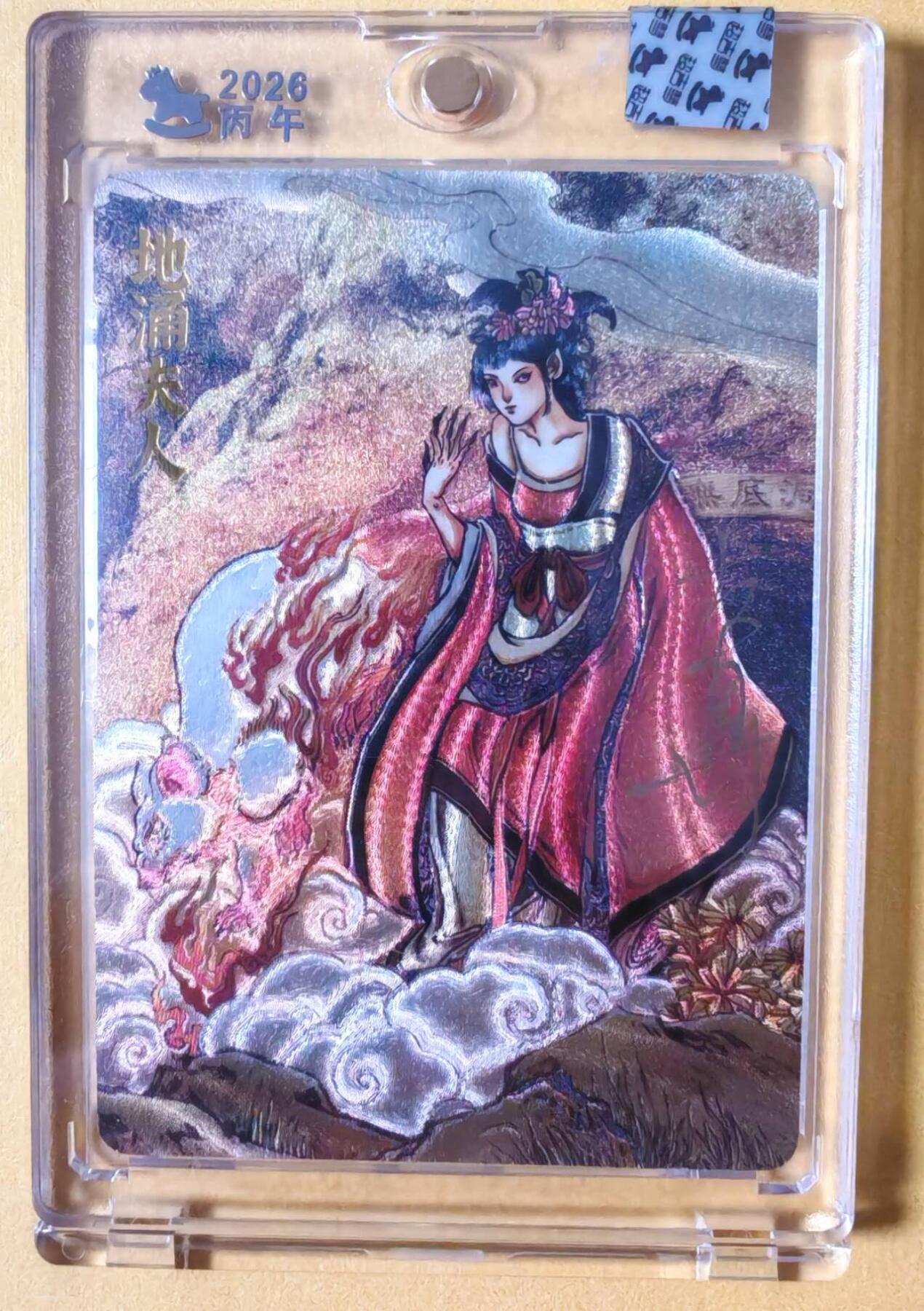 趣卡卡拍No.23期（无佣金免手续费，分享成交有奖） 【亲签卡，官封卡砖】超吉梦-天命西游主套人物粗闪画师亲签卡（82地涌夫人）（官封卡砖）