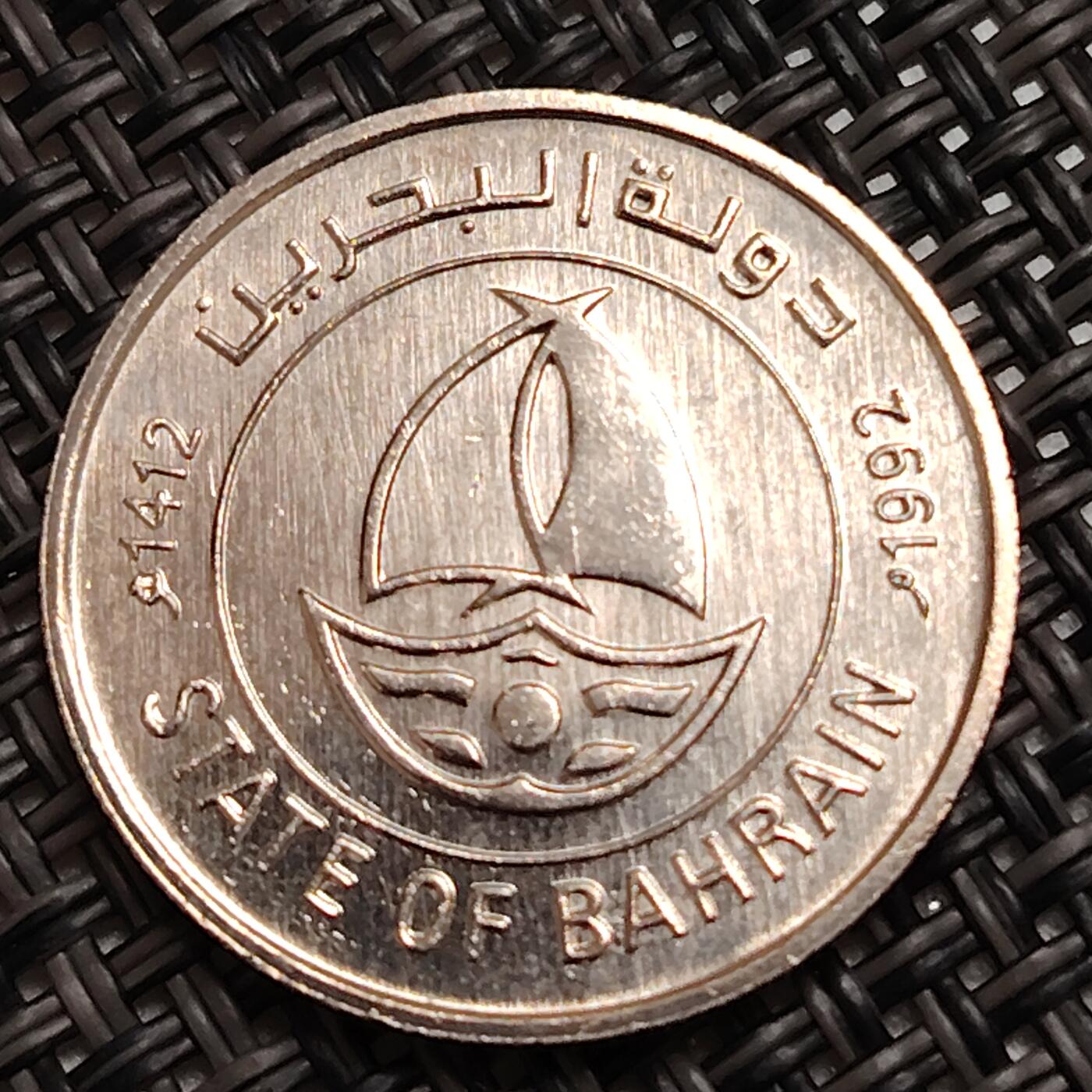 布加迪🐬～世界钱币(上海)🌾第 271 期 /  各国套币和散币 巴林🇧🇭 1992年 50分