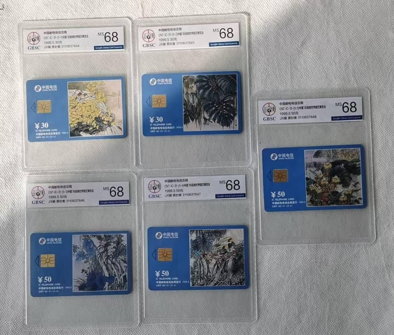 【琪哥网】评级磁卡综合场(124） 【公博68】IC卡世园会