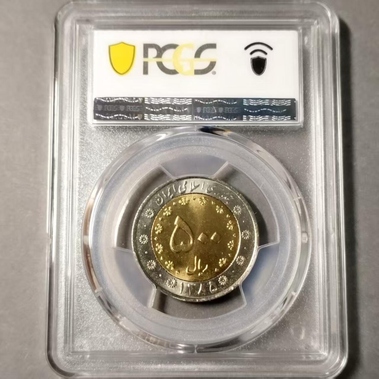 长老汇蛇年精选第九十四场拍卖 伊朗2006年（1385）500里亚尔凤凰双色币，仅发型5个年份（2003----2007），PCGS MS 66，唯一冠军分，孤品
