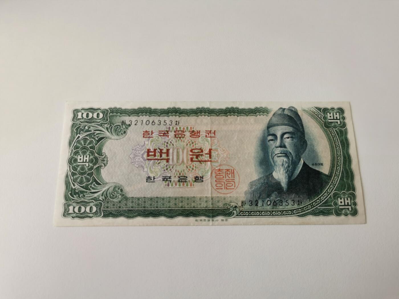 零零发流通品外国纸币拍卖 无佣金 韩国早期