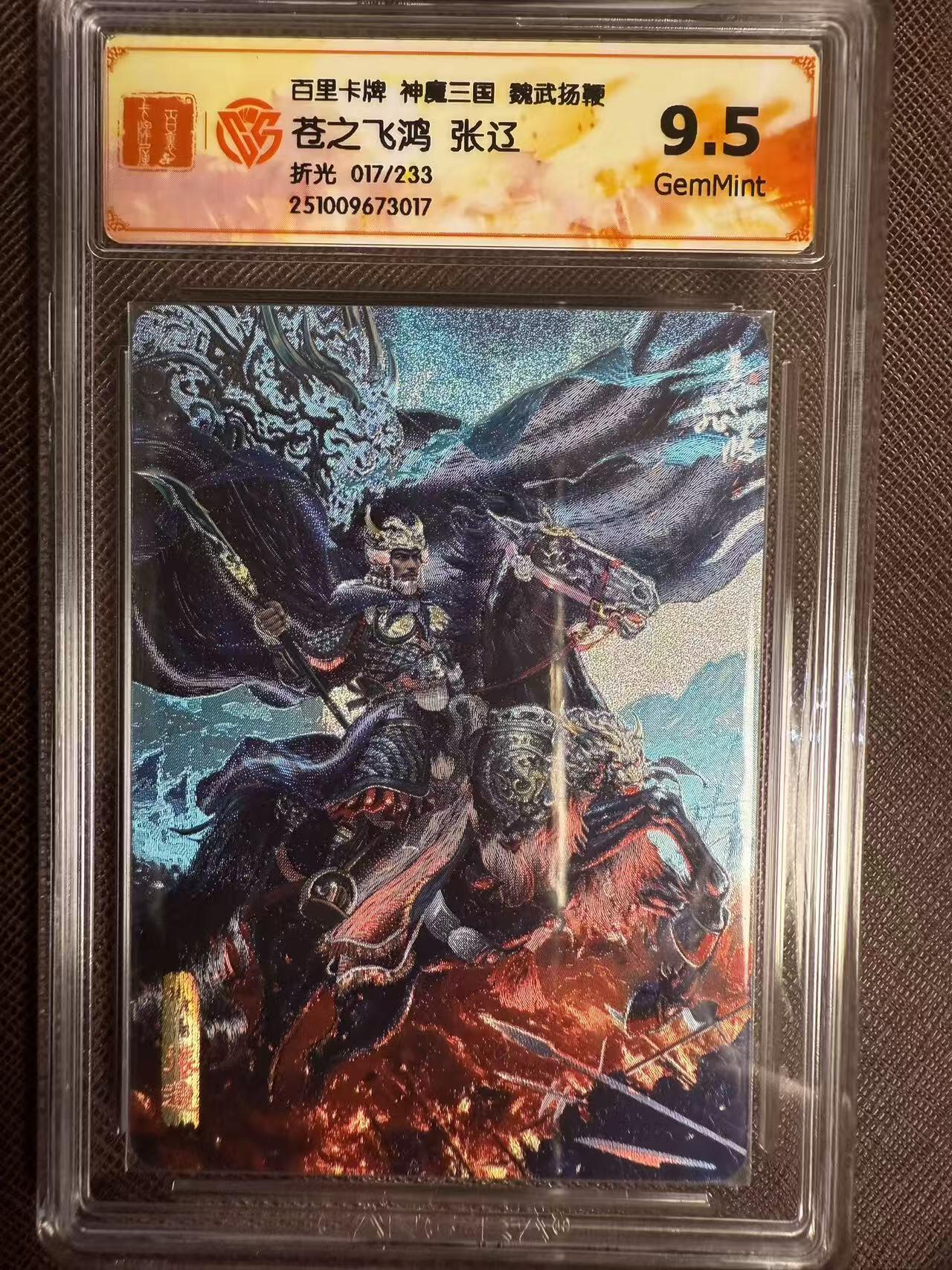 阳大大卡牌拍卖第95期（持续收拍品，周五晚上九点截拍，进群福利早知道） 【五子良将】百里卡牌 神魔三国 魏武扬鞭苍之飞鸿 五子良将 张辽+张郃+徐晃+于禁+乐进  折光5张编号全套