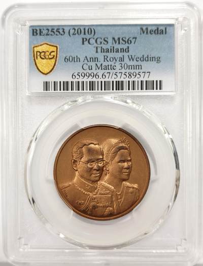 博洋堂世界钱币拍卖第158期（全场包邮） - PCGS MS67 泰国2010年王室婚礼60周年纪念铜章，PCGS亚军分，仅有1枚更高分