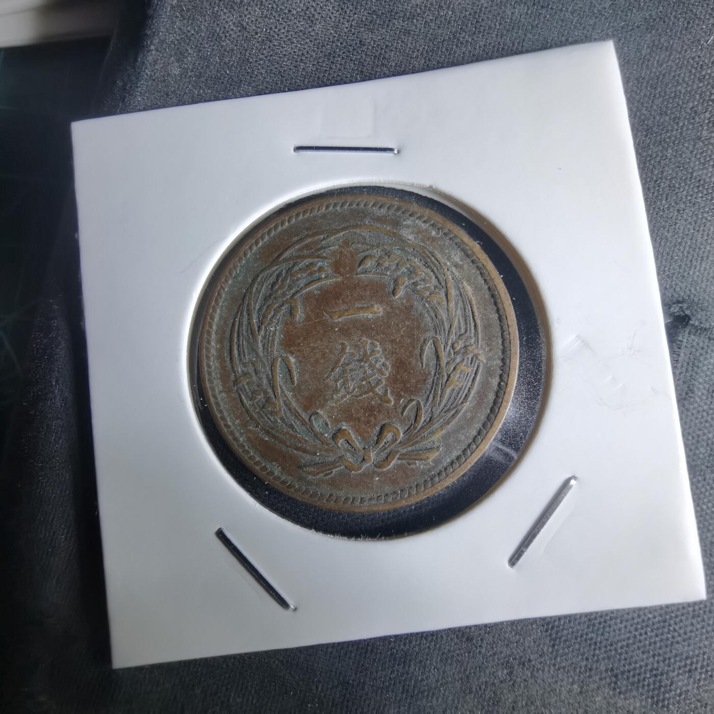 沼泽如烟--第971场 大正四年稻一钱