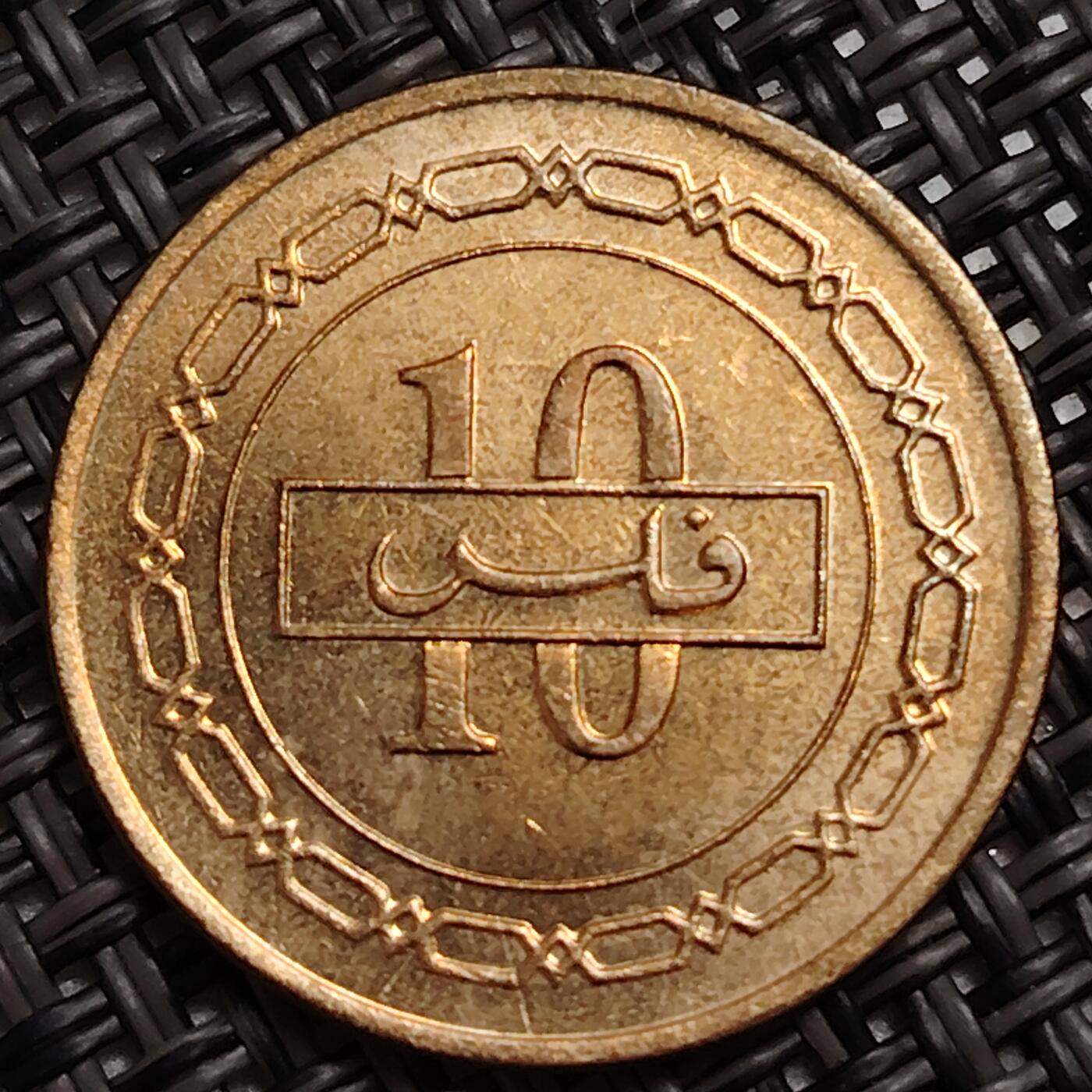 布加迪🐬～世界钱币(上海)🌾第 271 期 /  各国套币和散币 巴林🇧🇭 1992年 10分 枣椰树图案