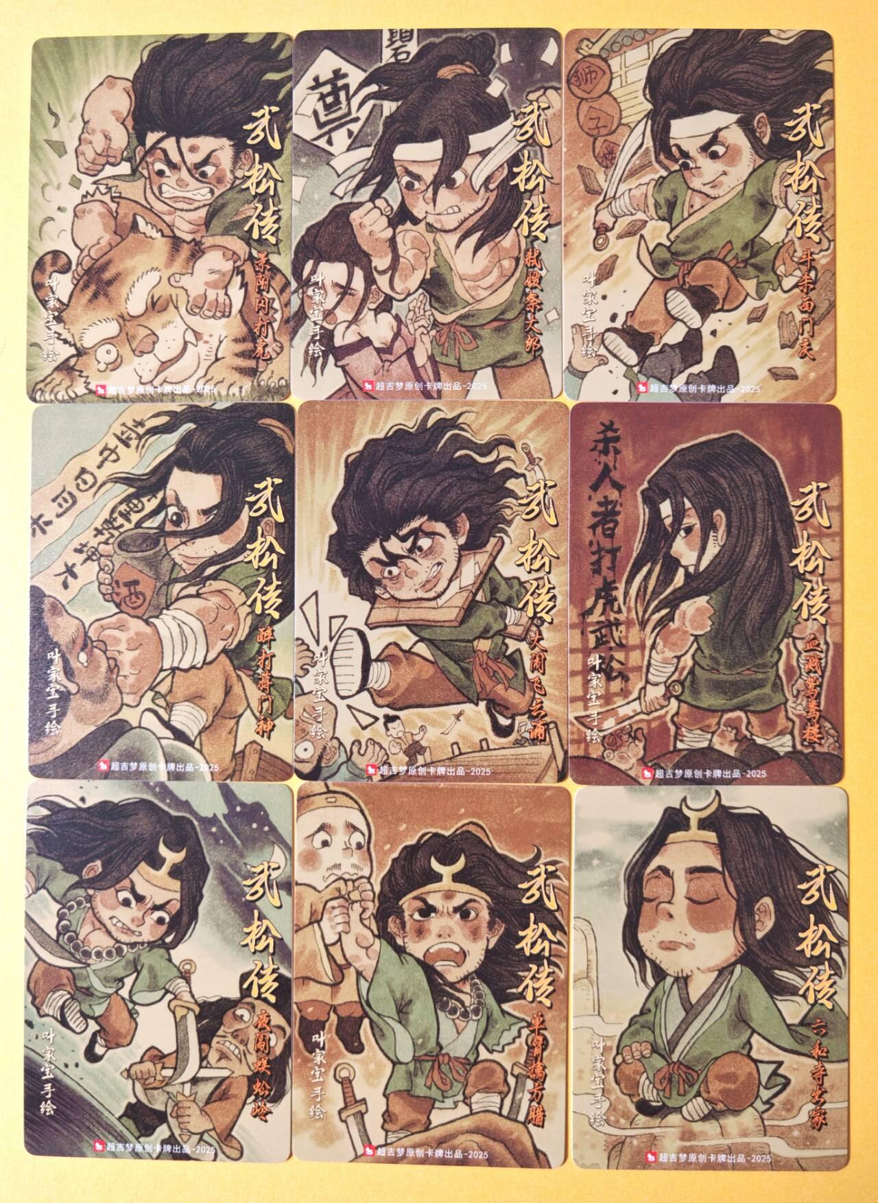 趣卡卡拍No.23期（无佣金免手续费，分享成交有奖） 【普卡】超吉梦 手绘复刻普卡 武松传九宫9张