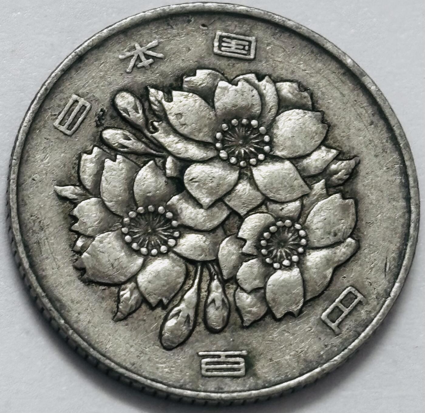 文馨钱币收藏 2026新年第四场（第 290 场）【长期接代拍品】 日本昭和 47 年 100 元