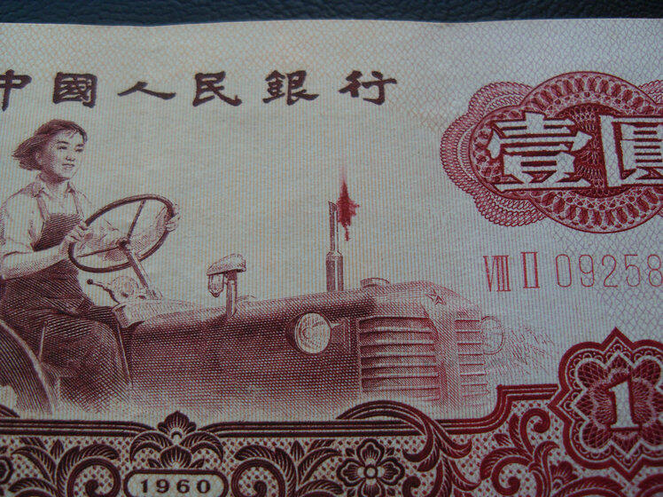 一元原厂大油墨、号码错位趣味币、错版币！！