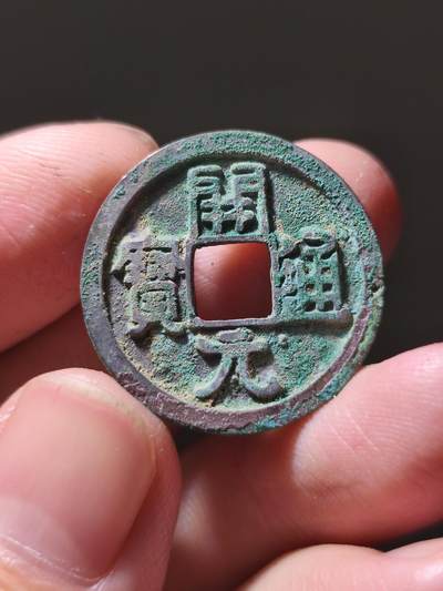 星盘开元福利专场，不直播纯纯放福利（没佣金） - 25+极品白铜大直边，短头元隔轮，挺厚，4.36克