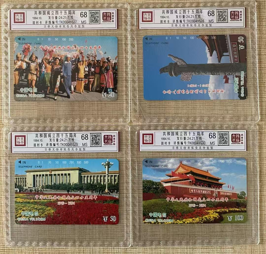 《卡拍》第343期拍卖1月24日晚22：10时延时截拍 全国通用田村卡《国庆》四全新卡，鸿通精装评级MS68分。