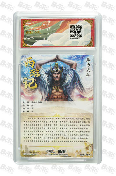 丫丫卡拍-场主生日🎂全场包邮（3月1日22：00截拍） 【亲签限编】卡德曼西游《杆子》羊力大仙 亲签限编粗闪 GEM MT+