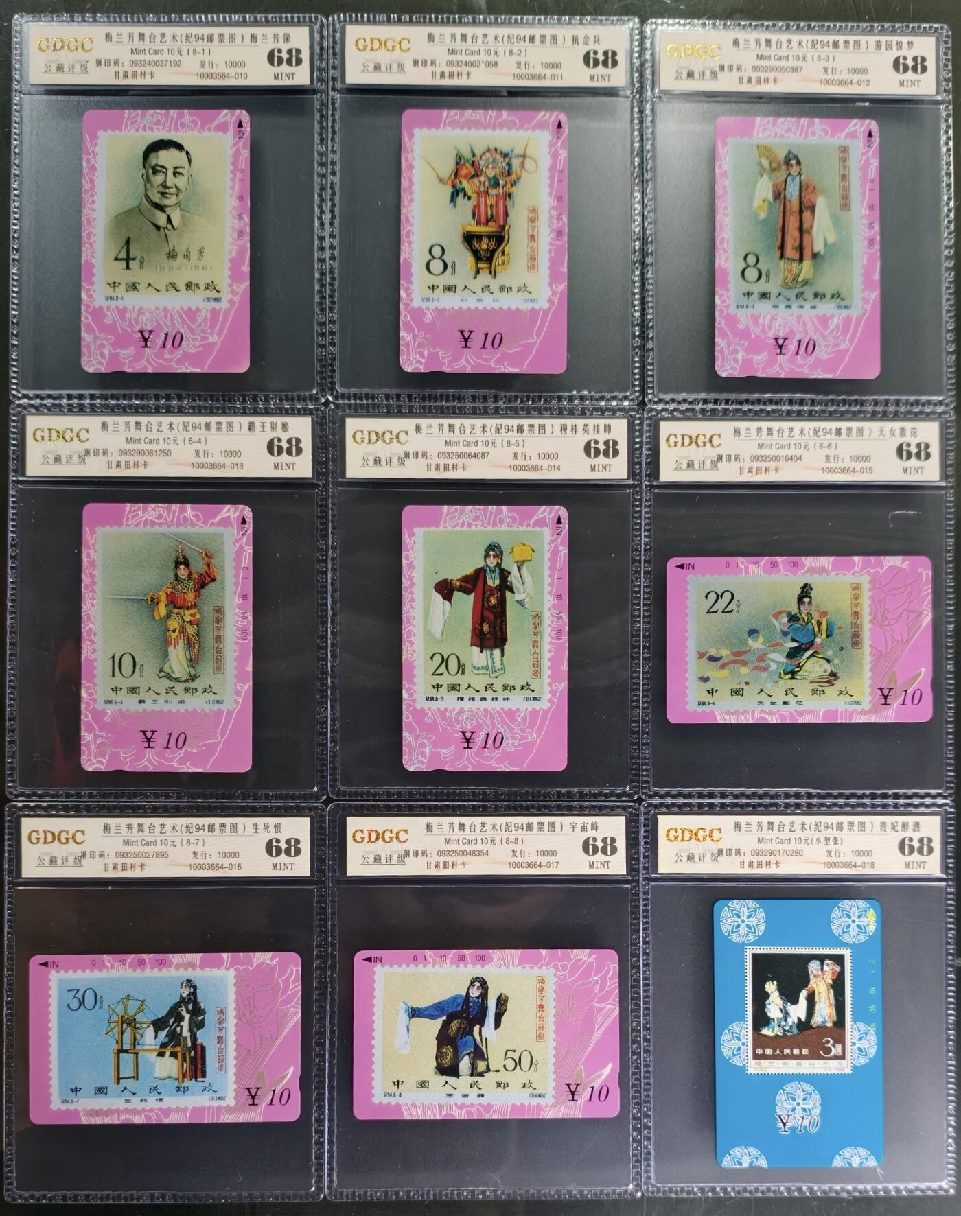 《卡拍》第343期拍卖1月24日晚22：10时延时截拍 甘肃田村卡《梅兰芳邮票》九全新卡，公藏评级68分。