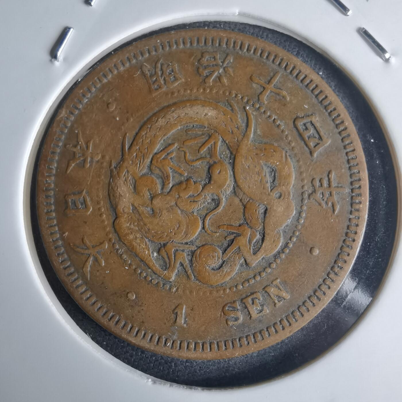 沼泽如烟--第971场 明治十四年龙一钱