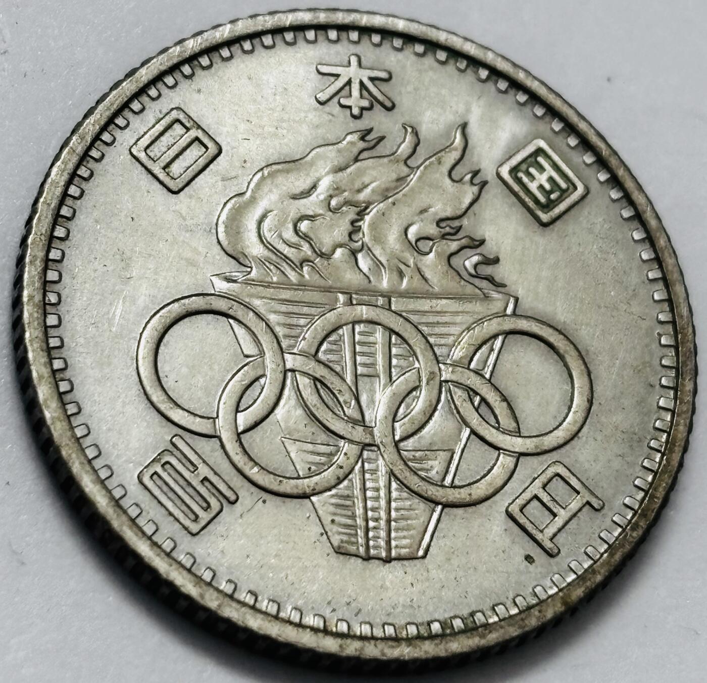 文馨钱币收藏 2026新年第四场（第 290 场）【长期接代拍品】 原光品相 1964 年日本东京奥运会百元银币，4.8 克 600 银