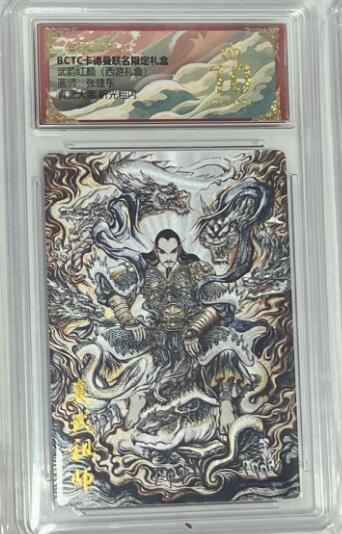 秋萤阁第43期 (1月23号周五晚上21点截拍，欢迎竞拍)  【爆金】卡德曼西游十六 真武大帝 张建东 爆金