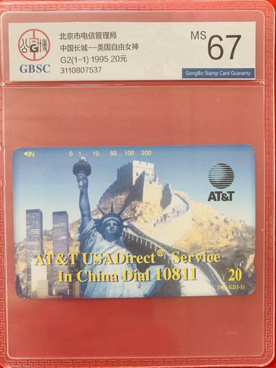 《卡拍》第343期拍卖1月24日晚22：10时延时截拍 - 北京田村卡《广告卡-G2直拨美国广告》一全新卡，公博评级MS67分