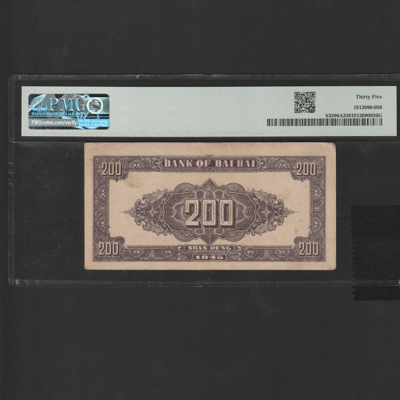 【1.26】世界纸币*第11期 北海银行贰佰圆，PMG 35