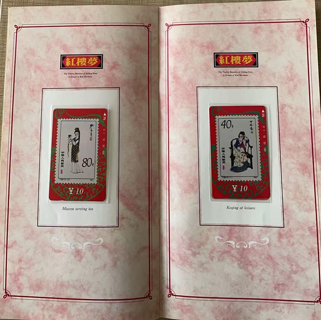 《卡拍》第343期拍卖1月24日晚22：10时延时截拍 甘肃田村卡《红楼梦邮票》十三全新卡带册，上品。