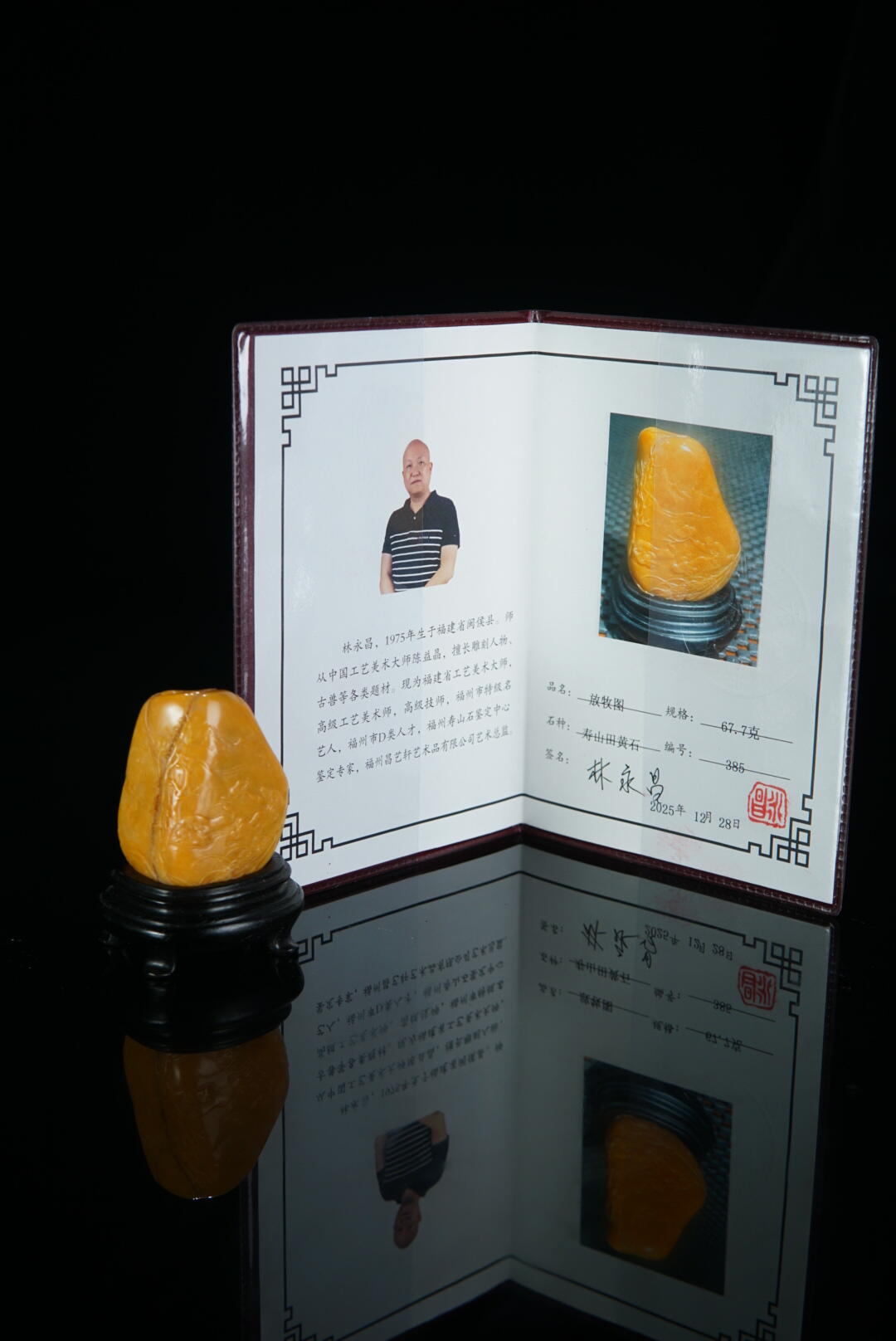 方寸藏珍·寿山田黄印章专场（一） 寿山田黄石《放牧图》摆件