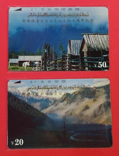 《鸿通俱乐部》拍卖第72期 2026年1月21日21：00延时节拍 - 新疆田村旧卡《新疆自治区成立四十周年》2全  鸿通  66分*2