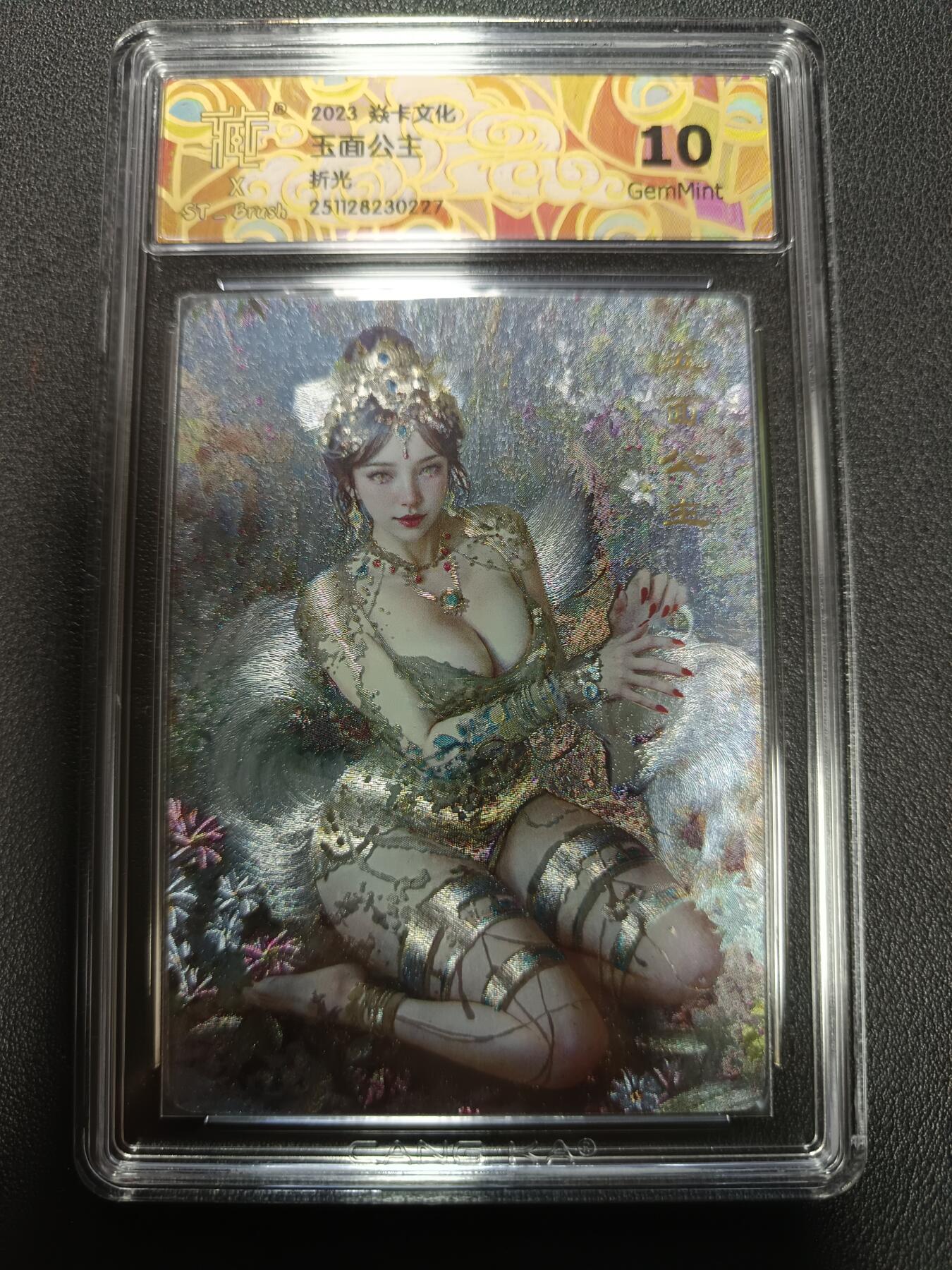 天玑星卡拍第164期《1.22周四截拍》持续收拍收评中 满赠卡需备注 焱卡文化 妖姬传 玉面公主 折光 CCG10