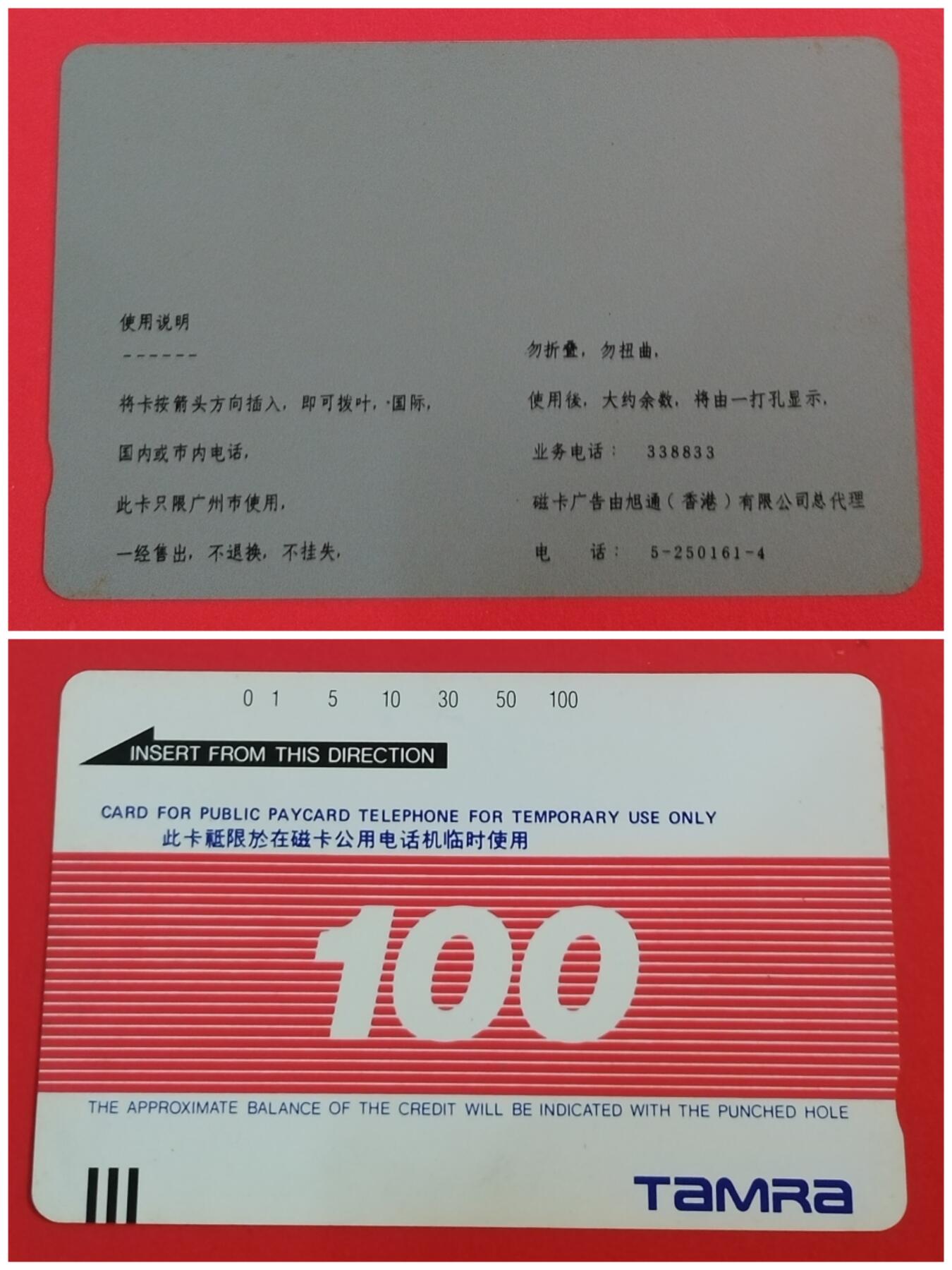 《鸿通俱乐部》拍卖第72期 2026年1月21日21：00延时节拍 新卡《广州红白卡》1枚  未评级 好品