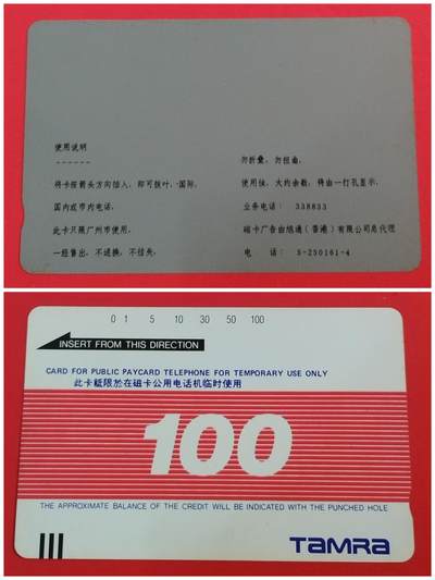 《鸿通俱乐部》拍卖第72期 2026年1月21日21：00延时节拍 - 新卡《广州红白卡》1枚  未评级 好品