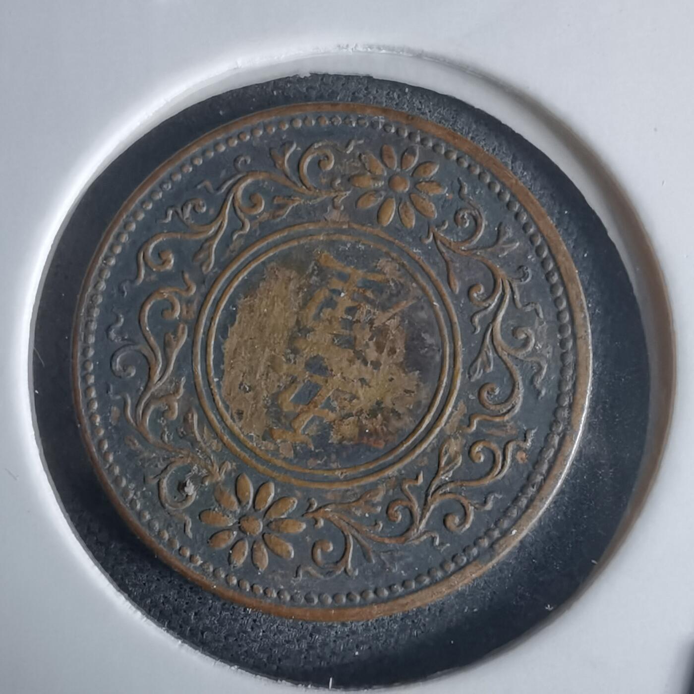 沼泽如烟--第971场 大正七年五厘