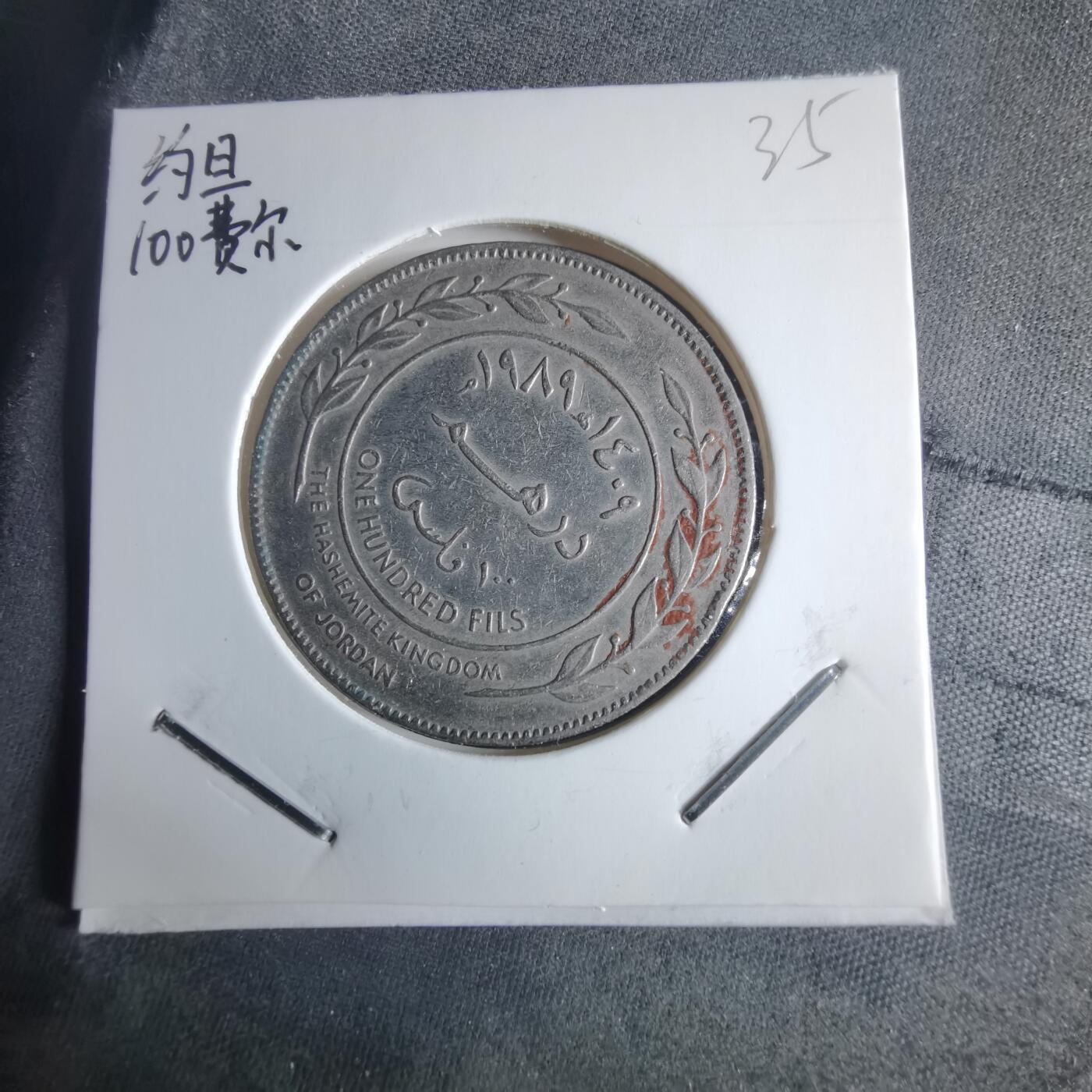 沼泽如烟--第970场 约旦