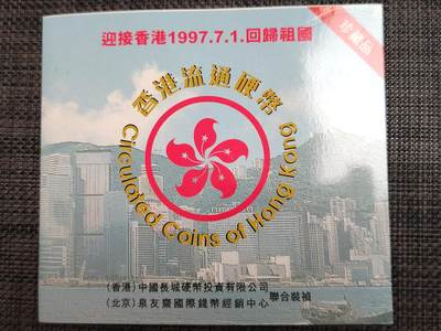 布加迪🐬～世界钱币(上海)🌾第 271 期 /  各国套币和散币 - 香港🇭🇰 7枚回归套币