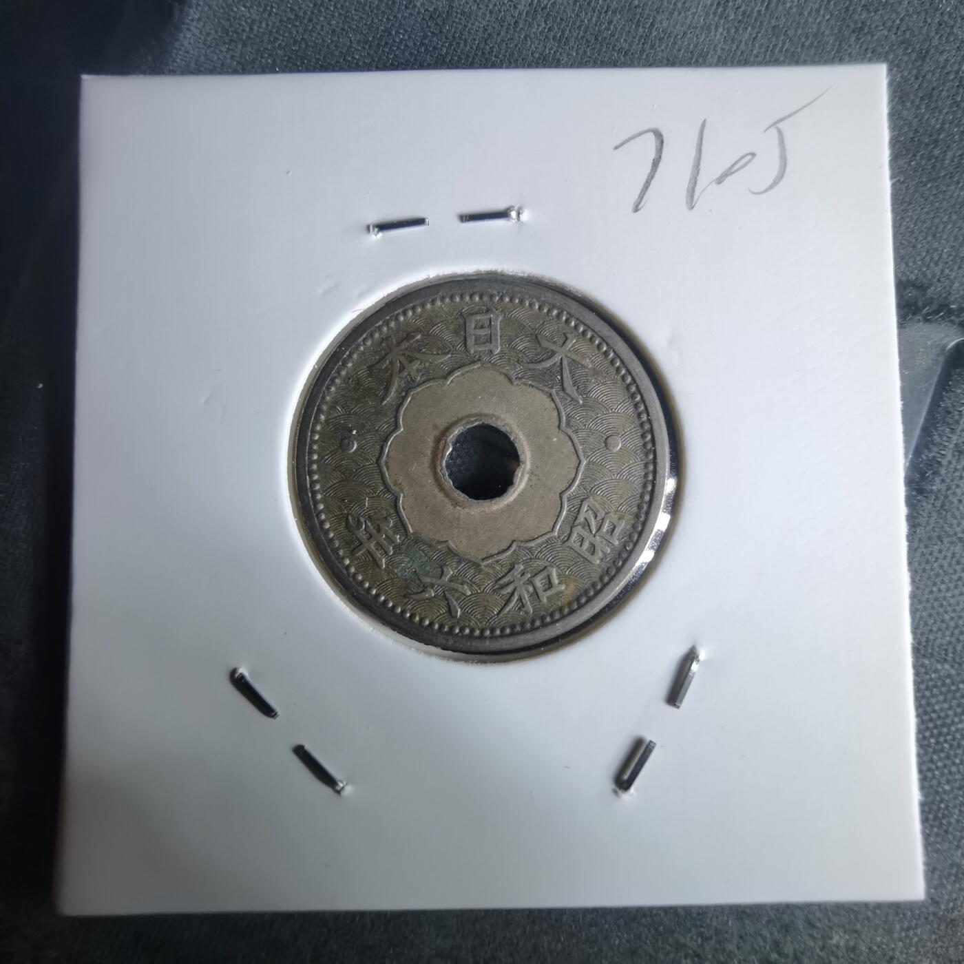 沼泽如烟--第971场 昭和六年十钱特年