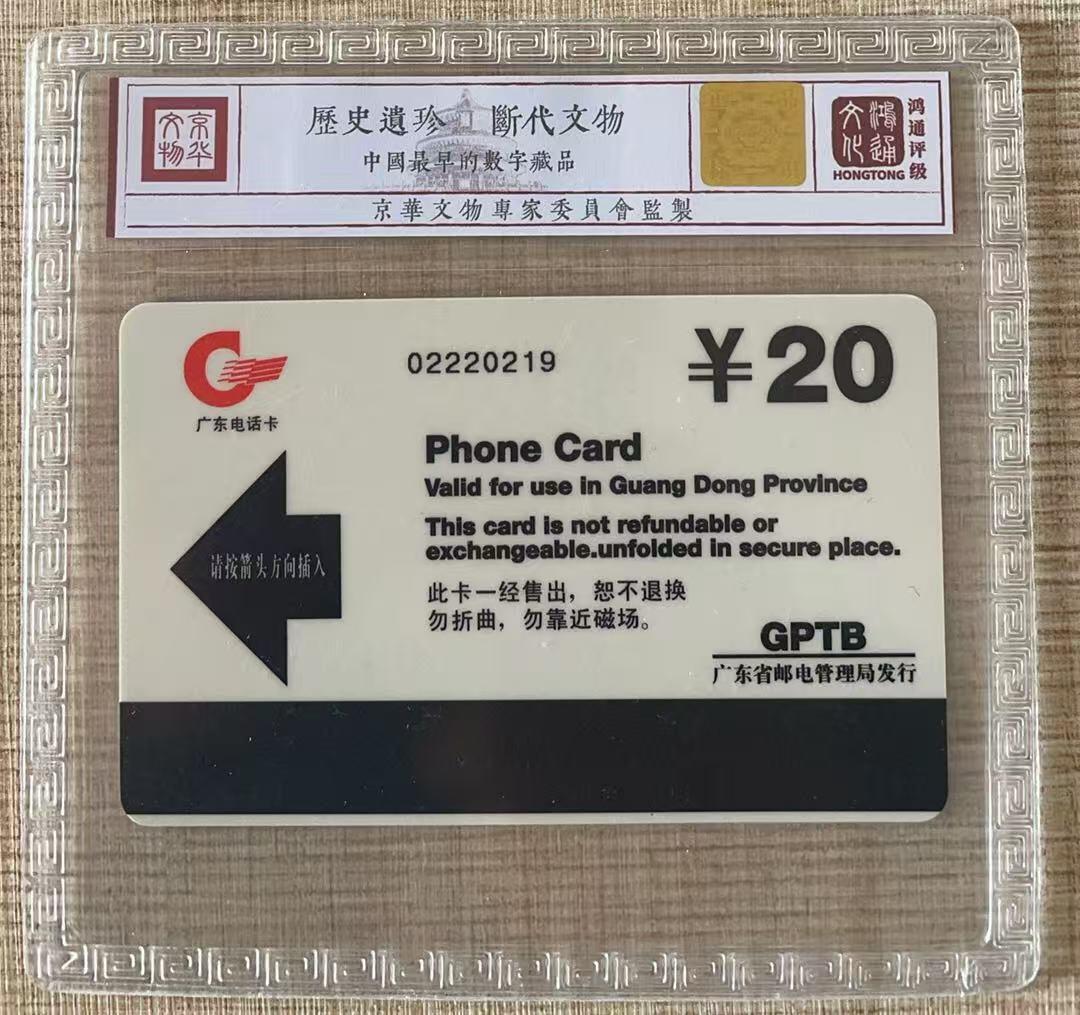 《卡拍》第343期拍卖1月24日晚22：10时延时截拍 广东欧特佳卡《G96-4广东邮电用户征询》一全新卡，鸿通精装评级MS68分。通信大量消耗，旧卡多新卡少。
