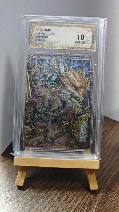 玉楼春卡牌第一期 - BCTC九龙奇谭之七宗罪 贪婪 限编 073/100 10p