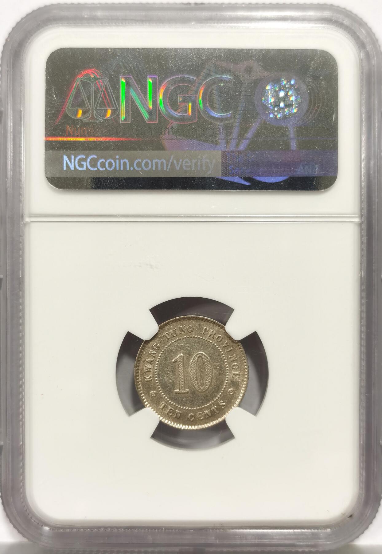 博洋堂世界钱币拍卖第158期（全场包邮） NGC AU53 民国二年广东一角 转光好品 高分更少 不多见的好品